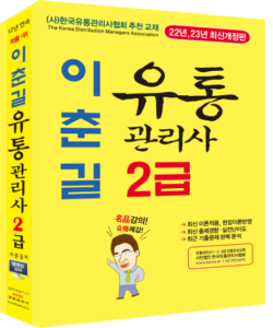 2급기본서 왜곡 배경제거